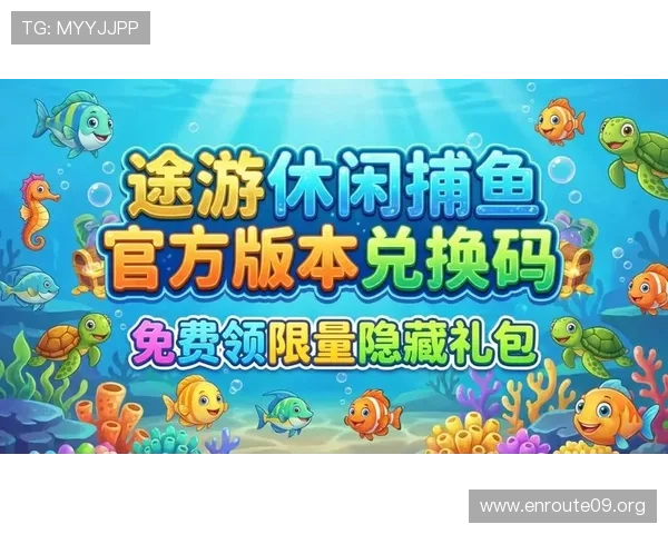 pa捕鱼官网活动优惠不断,最新福利礼包领取指南帮助玩家轻松享受游戏乐趣 pa捕鱼官网活动优惠不断,最新福利礼包领取指南帮助玩家轻松享受游戏乐趣